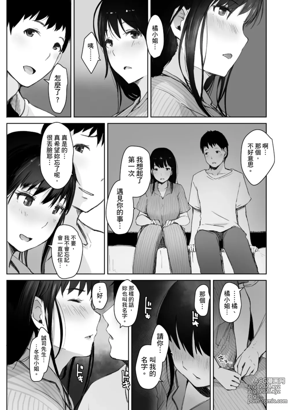 Page 87 of manga 愛情總是一再讓我絕望。