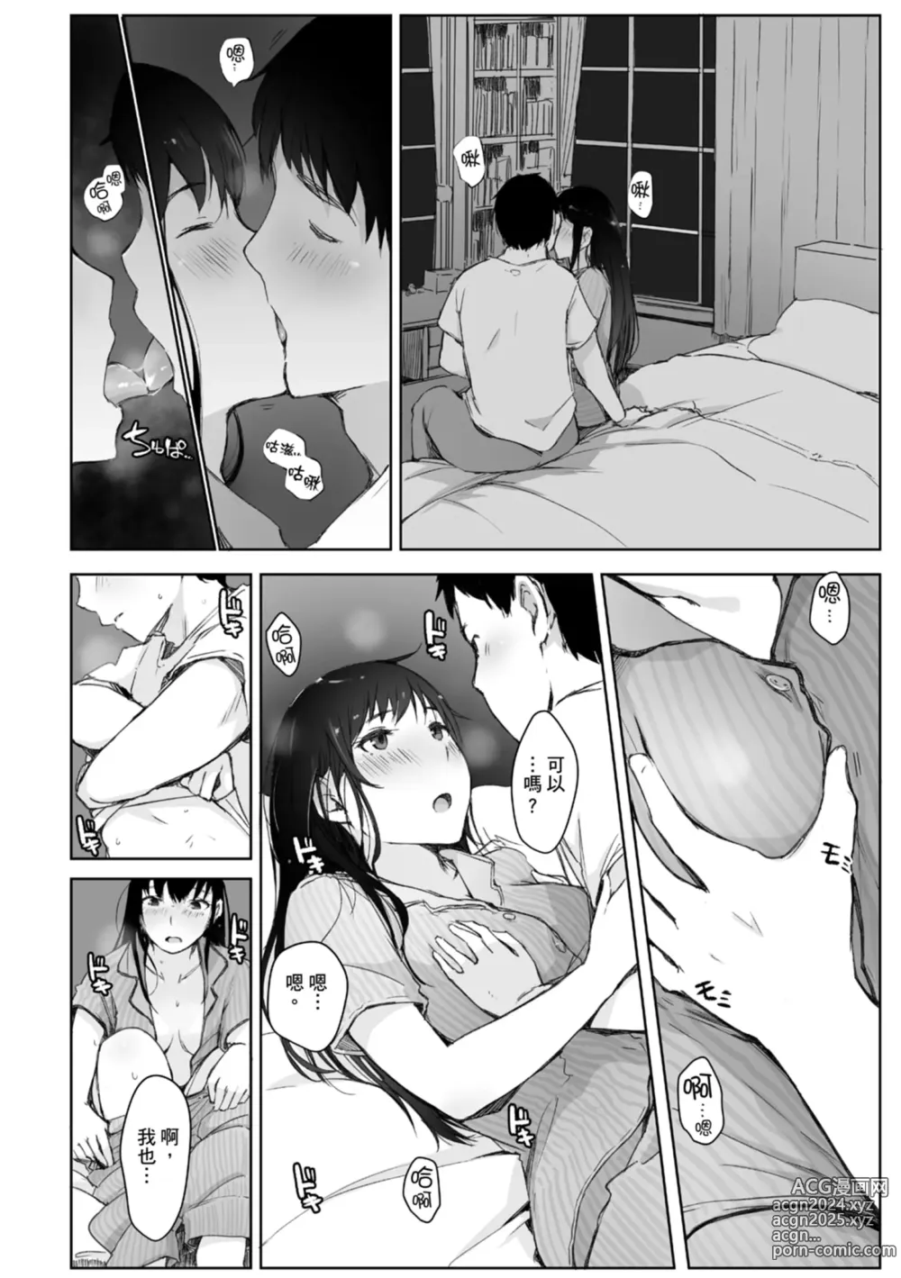 Page 88 of manga 愛情總是一再讓我絕望。