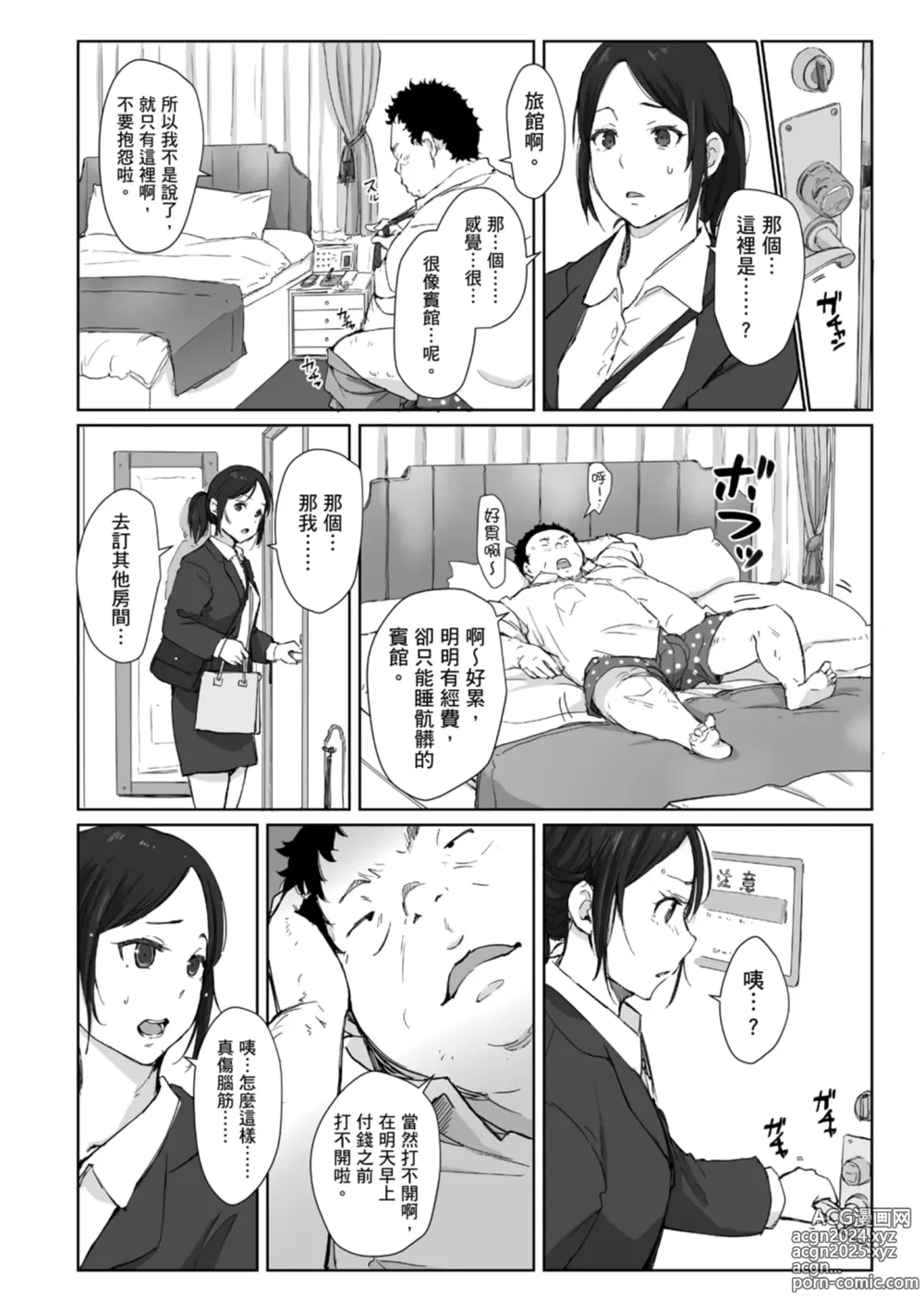 Page 10 of manga 愛情總是一再讓我絕望。