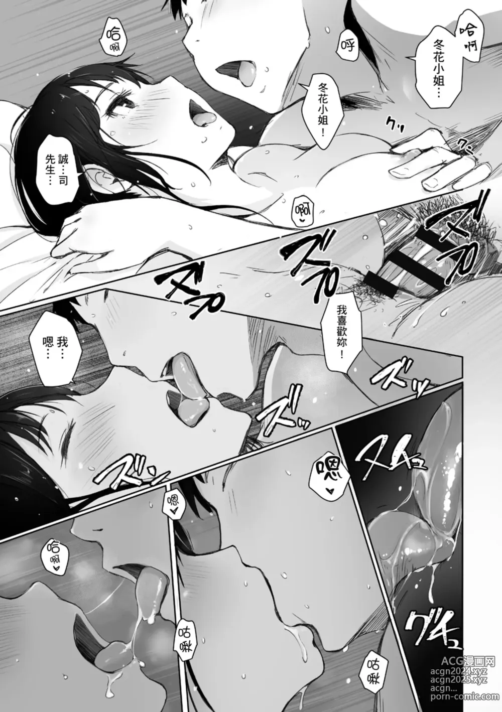 Page 97 of manga 愛情總是一再讓我絕望。