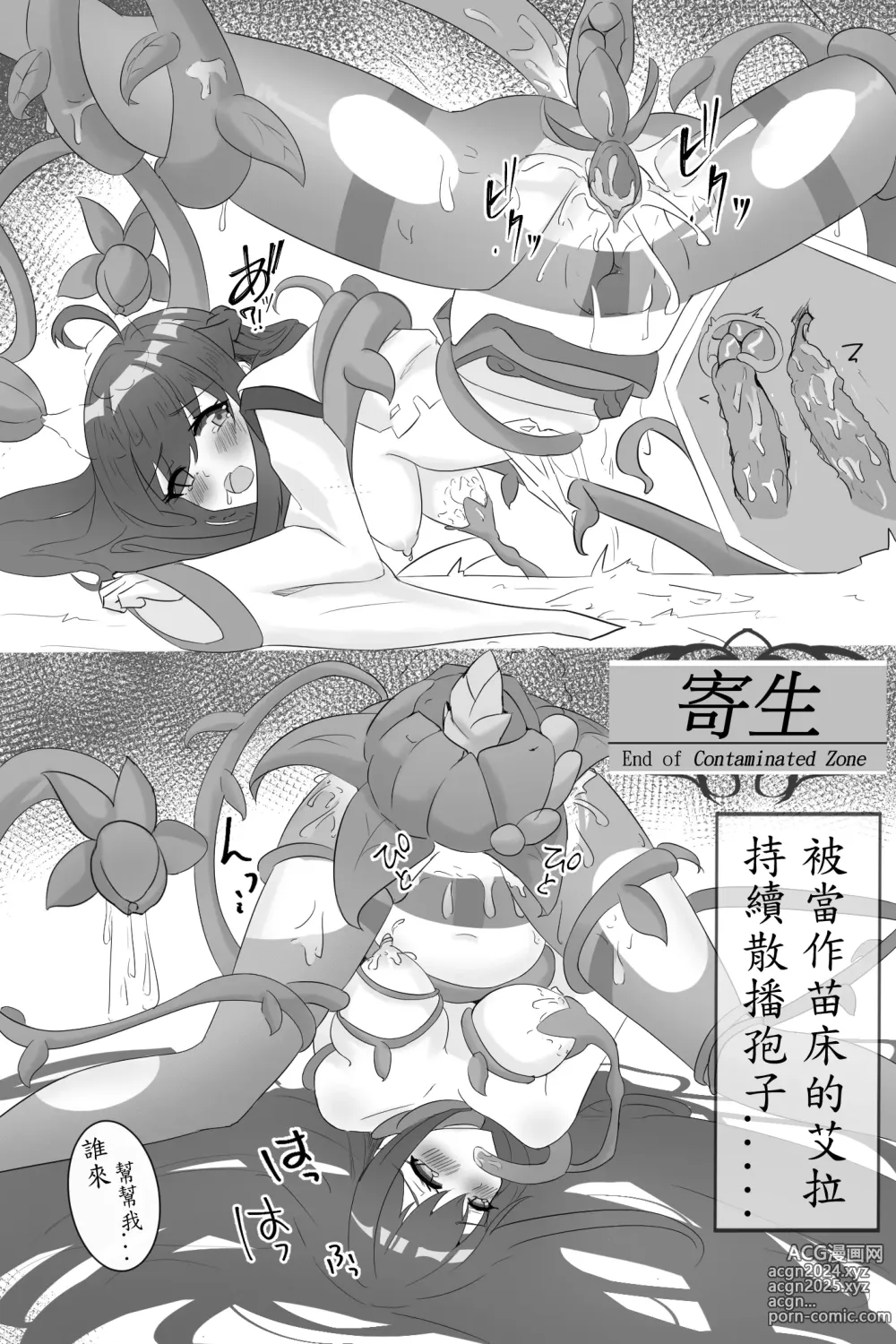 Page 8 of doujinshi 艾拉的戰敗本2