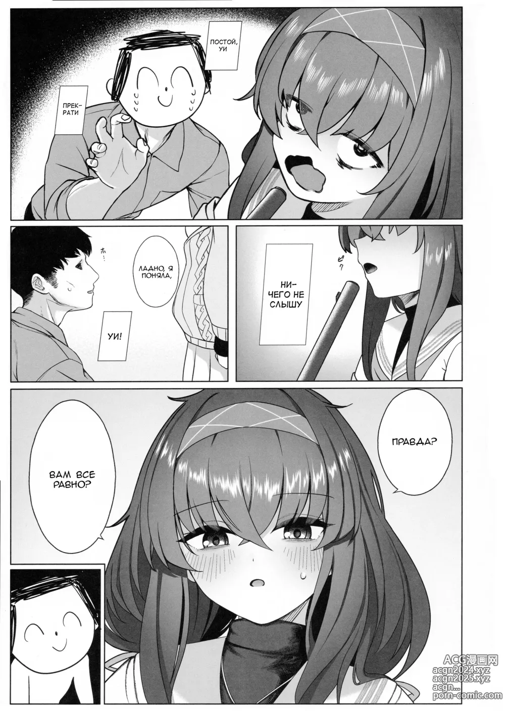 Page 6 of doujinshi Тонкая книга Уи