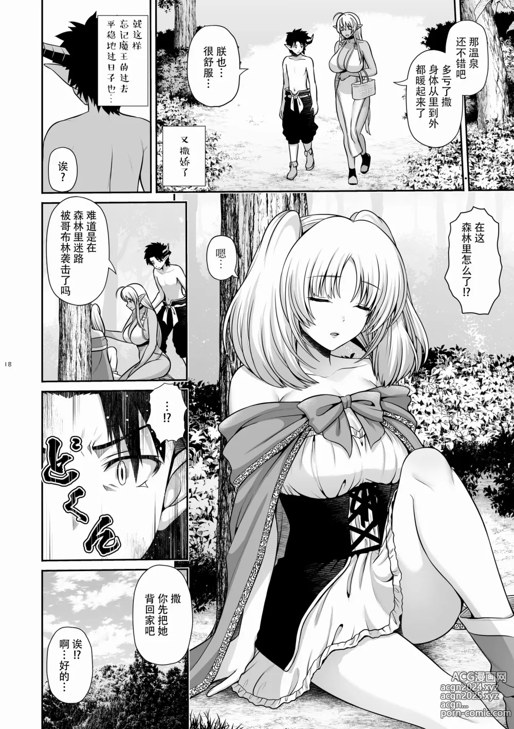 Page 19 of doujinshi Maou Ikusei Keikaku Level 2