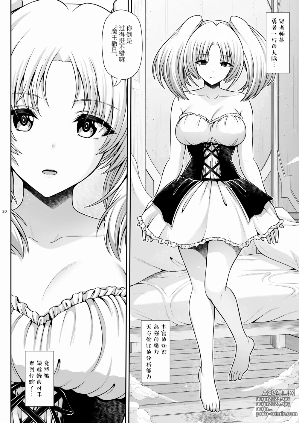 Page 21 of doujinshi Maou Ikusei Keikaku Level 2