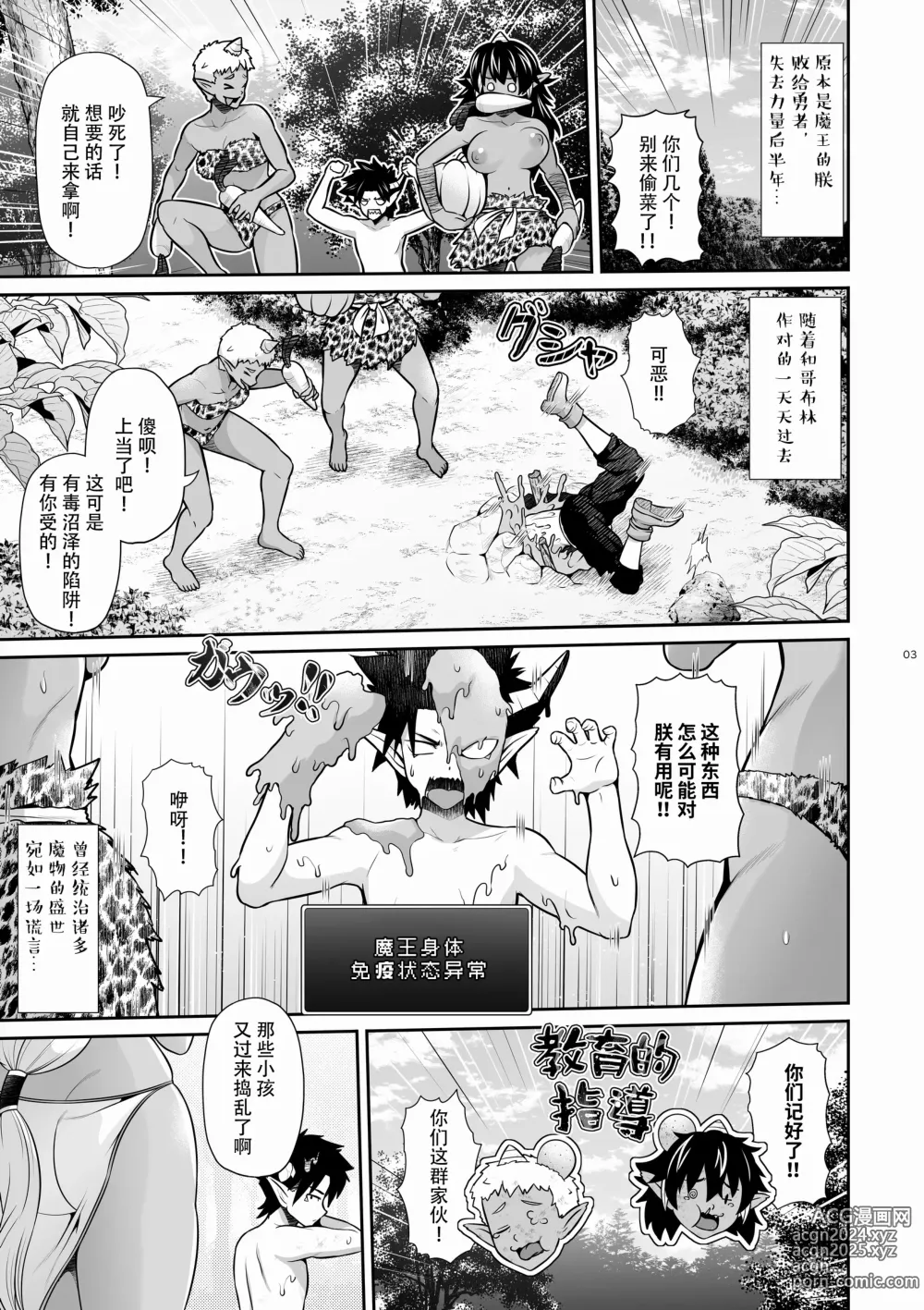 Page 4 of doujinshi Maou Ikusei Keikaku Level 2