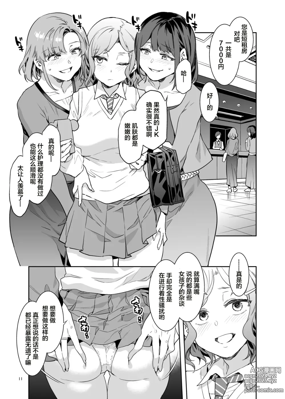 Page 11 of doujinshi ふたなり主婦のオナホ