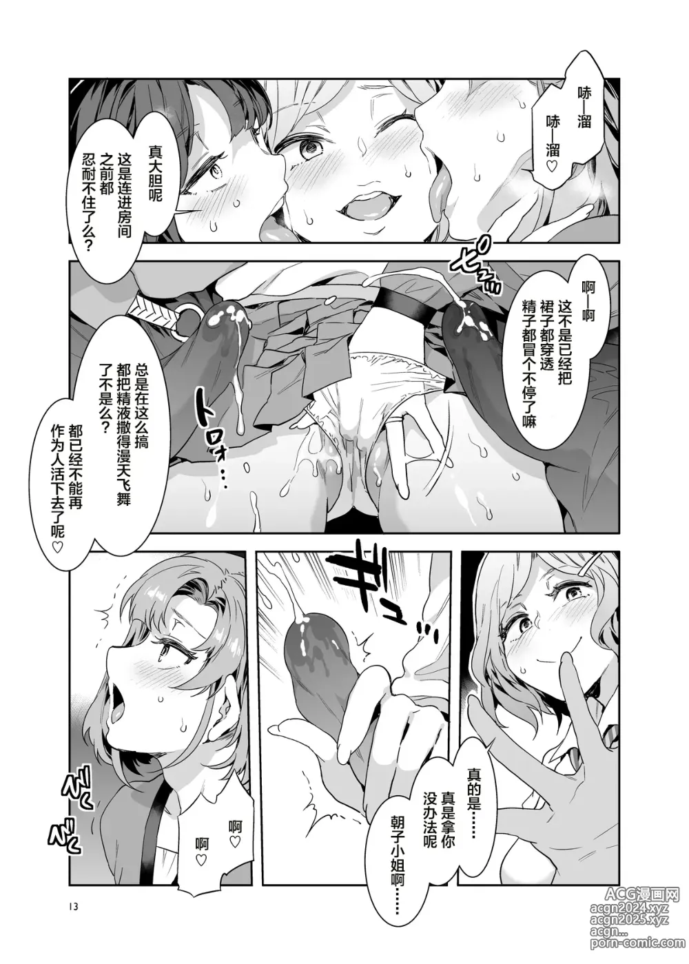 Page 13 of doujinshi ふたなり主婦のオナホ