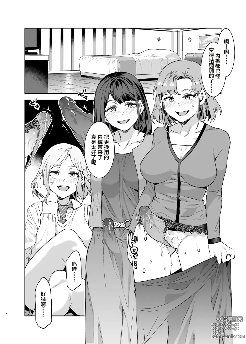 Page 14 of doujinshi ふたなり主婦のオナホ