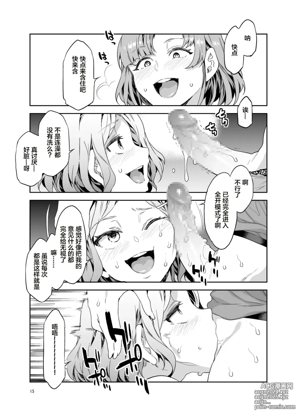 Page 15 of doujinshi ふたなり主婦のオナホ