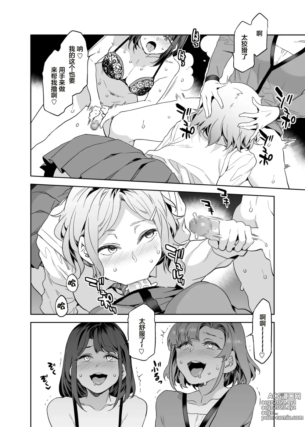 Page 16 of doujinshi ふたなり主婦のオナホ