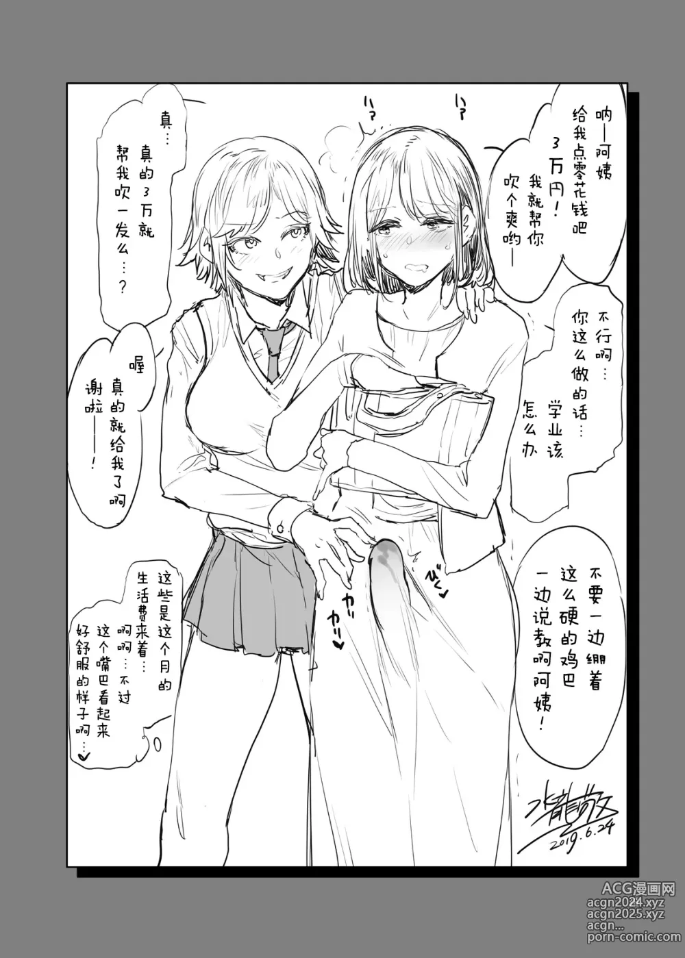 Page 38 of doujinshi ふたなり主婦のオナホ