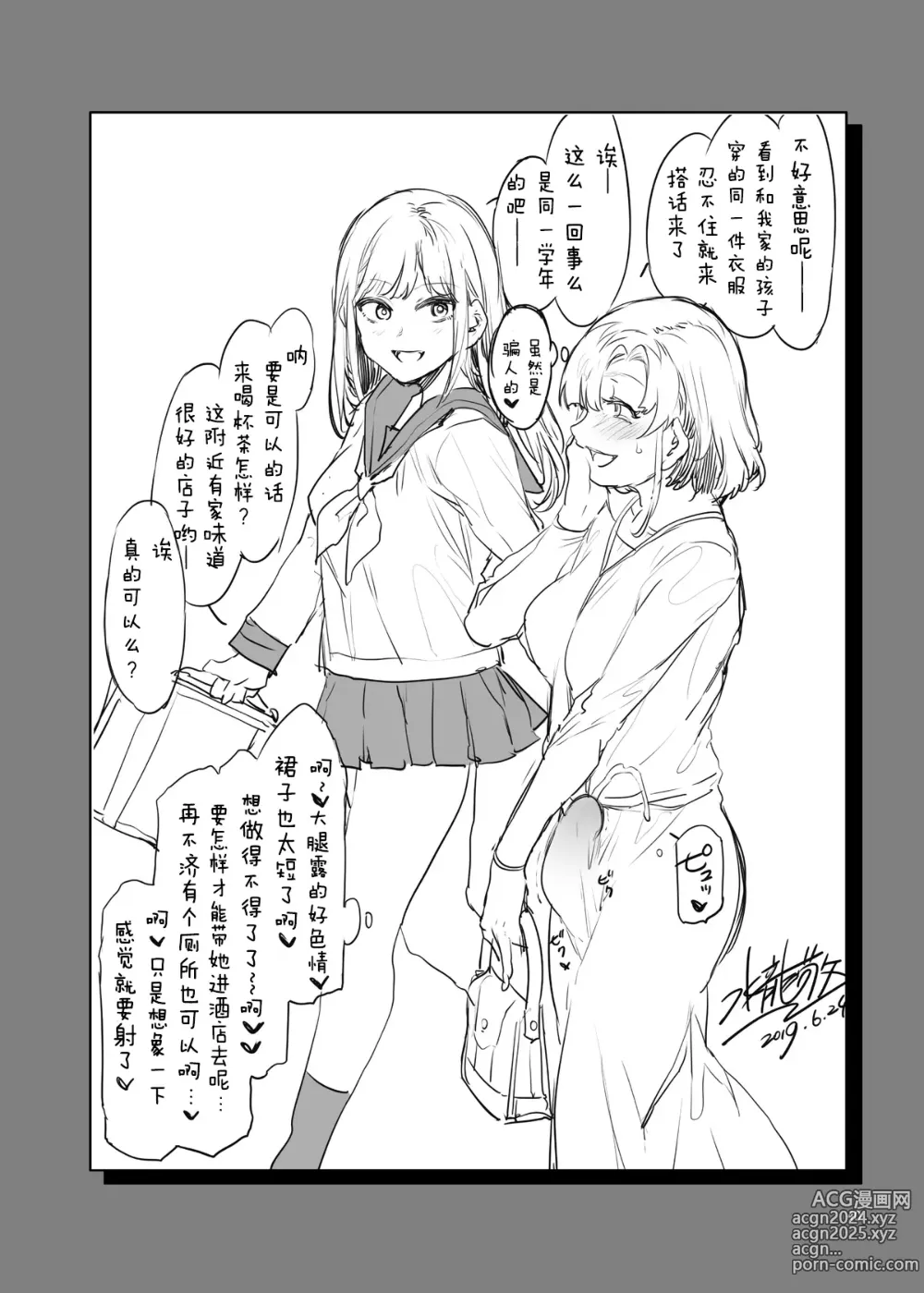 Page 40 of doujinshi ふたなり主婦のオナホ