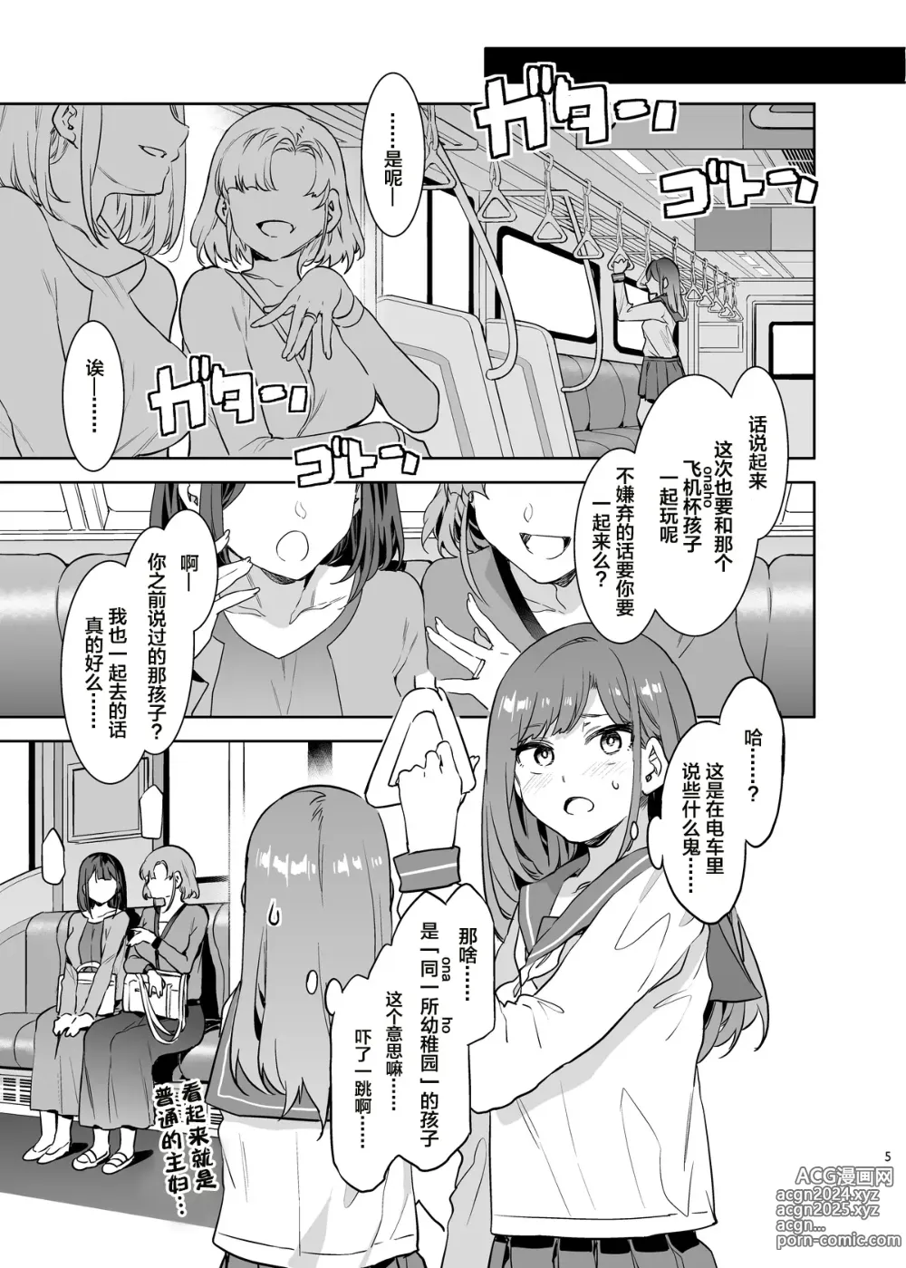 Page 5 of doujinshi ふたなり主婦のオナホ