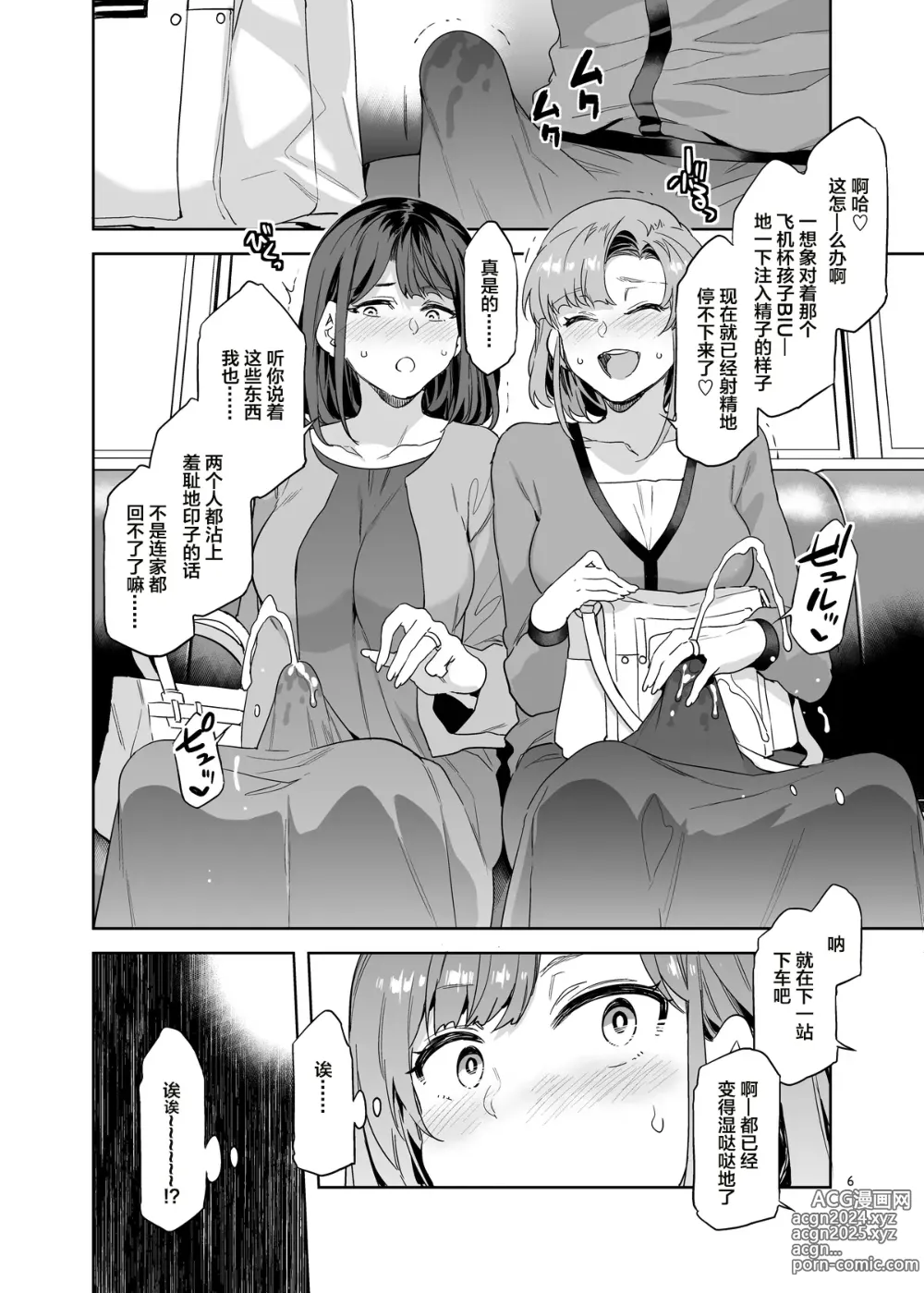 Page 6 of doujinshi ふたなり主婦のオナホ