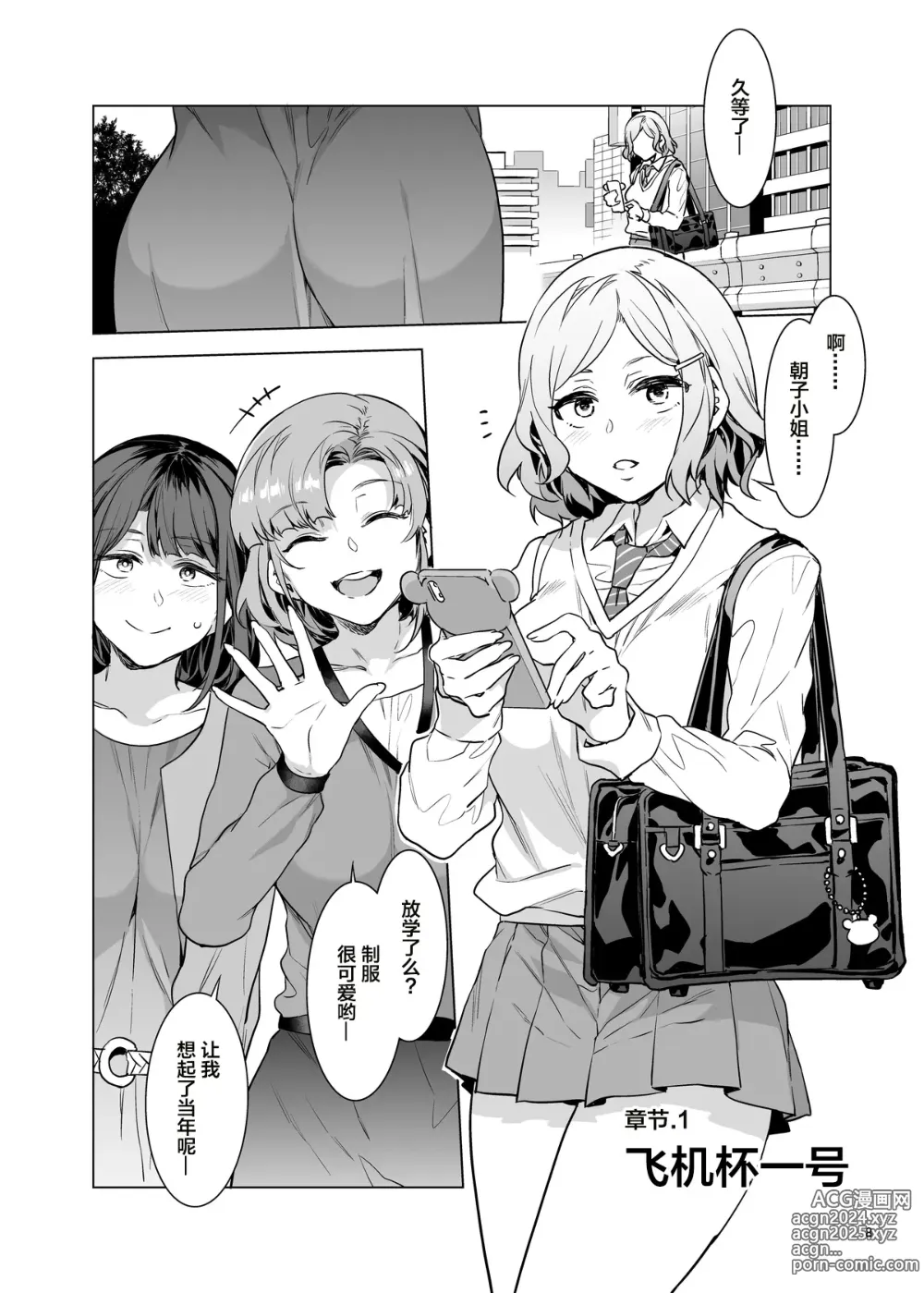 Page 8 of doujinshi ふたなり主婦のオナホ