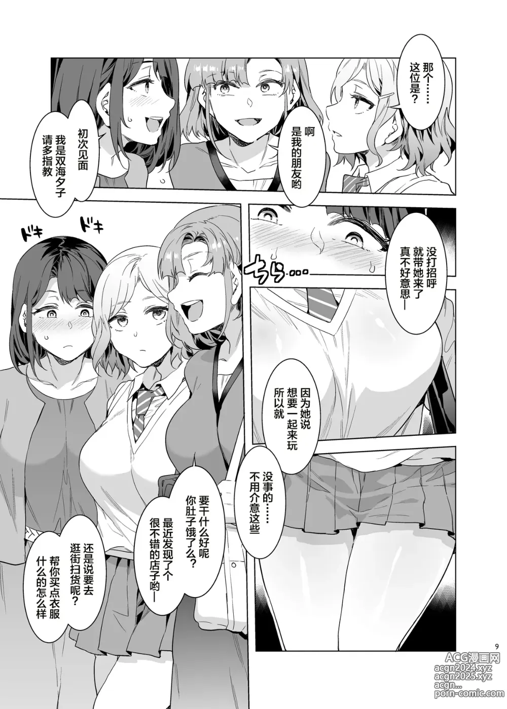 Page 9 of doujinshi ふたなり主婦のオナホ