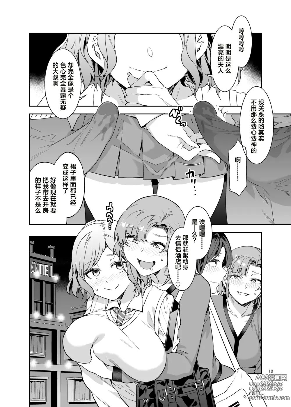 Page 10 of doujinshi ふたなり主婦のオナホ