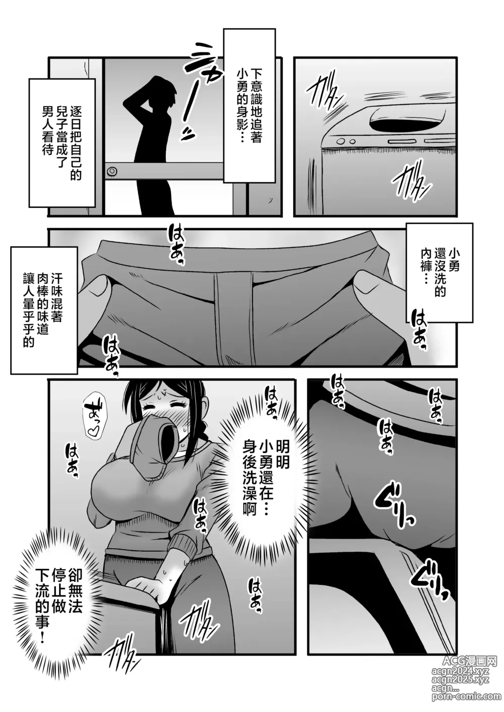 Page 14 of doujinshi Yasashikute Kyonyuu no Okaasan ga Musuko Chinpo de Baka ni Nacchau Hanashi 2