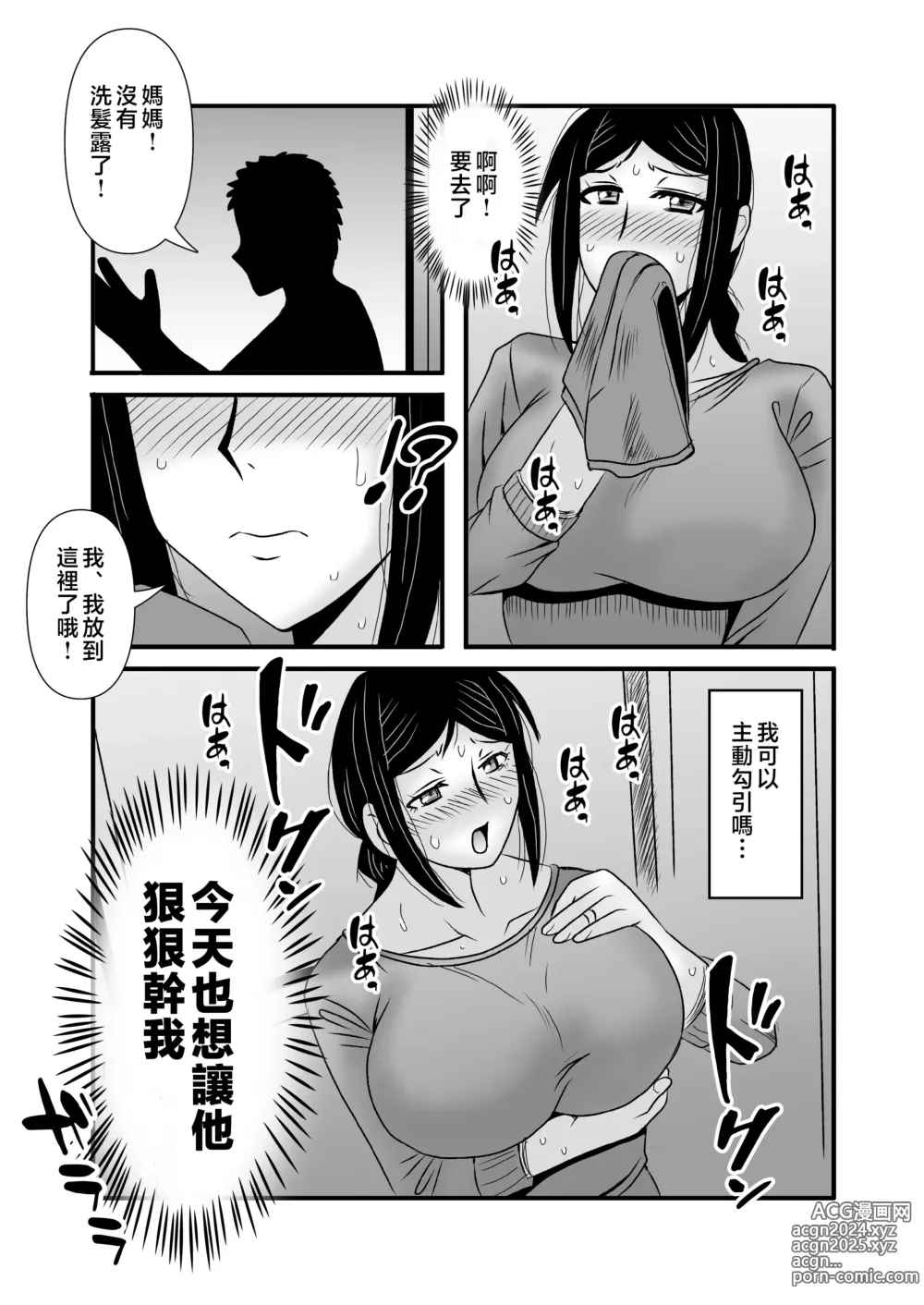 Page 15 of doujinshi Yasashikute Kyonyuu no Okaasan ga Musuko Chinpo de Baka ni Nacchau Hanashi 2