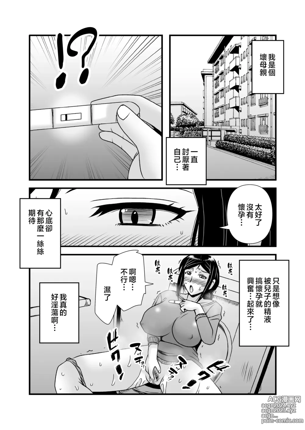 Page 9 of doujinshi Yasashikute Kyonyuu no Okaasan ga Musuko Chinpo de Baka ni Nacchau Hanashi 2