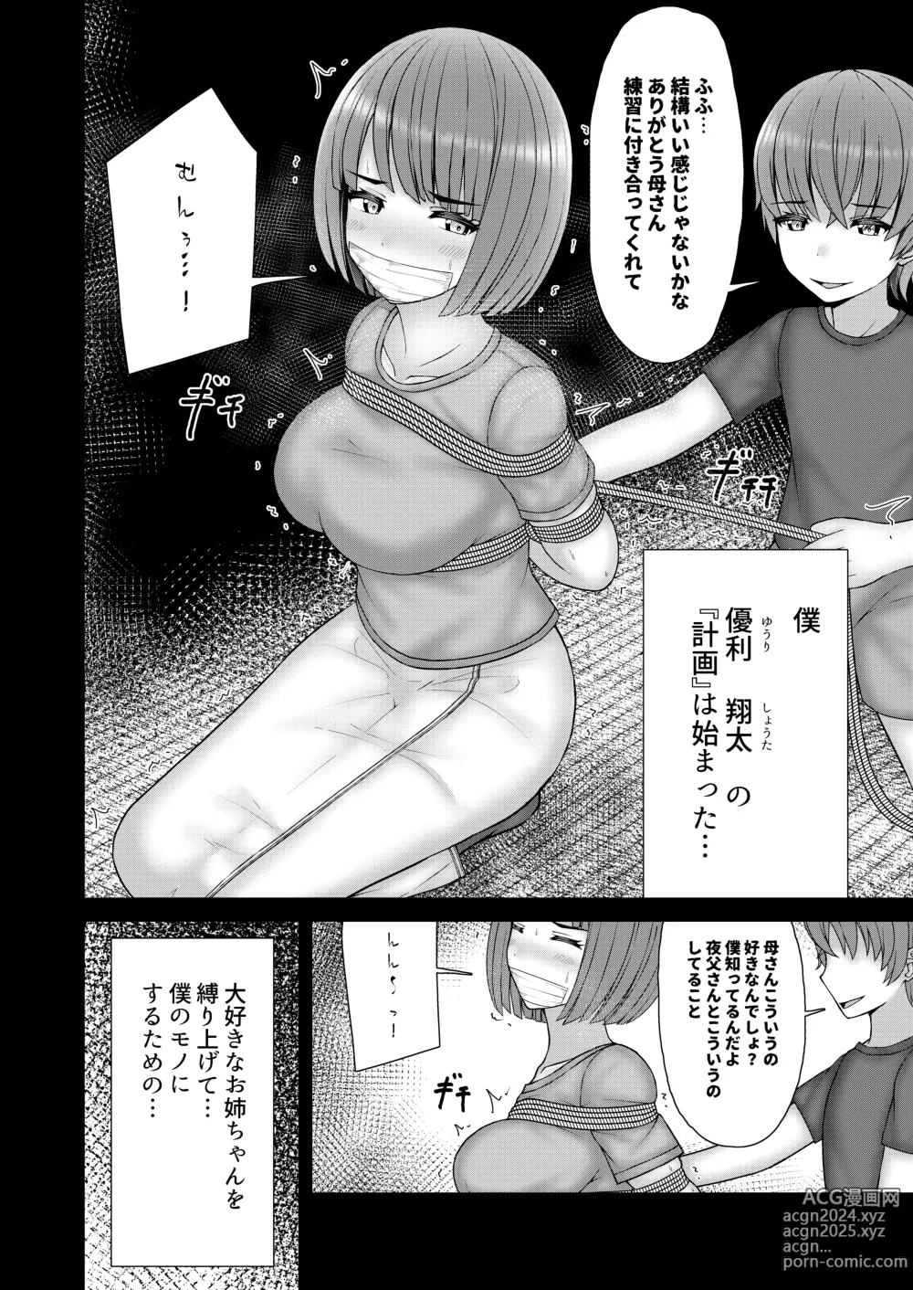 Page 3 of doujinshi Akogare no Onee-san wa Shibararete Boku no Mono