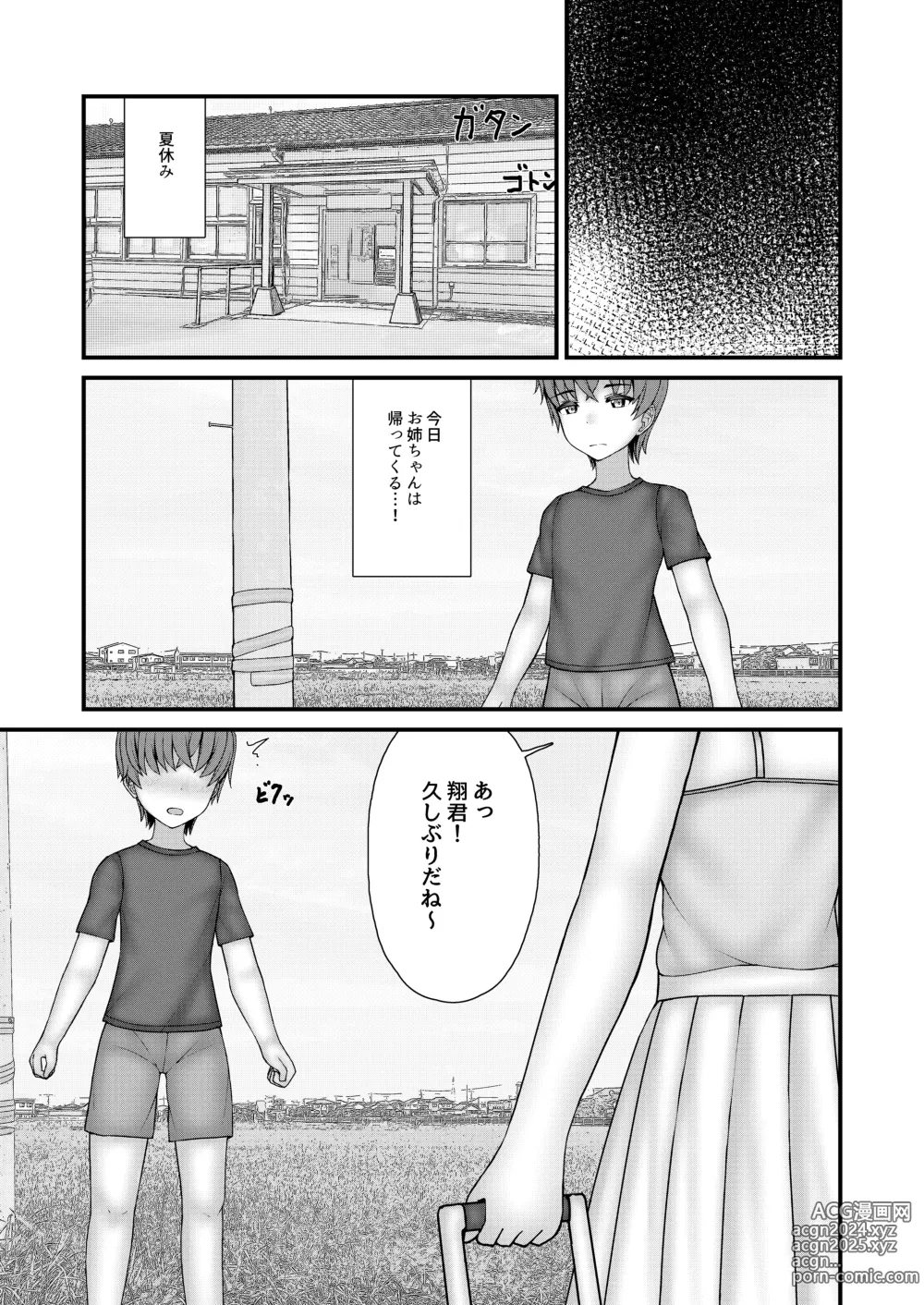 Page 4 of doujinshi Akogare no Onee-san wa Shibararete Boku no Mono