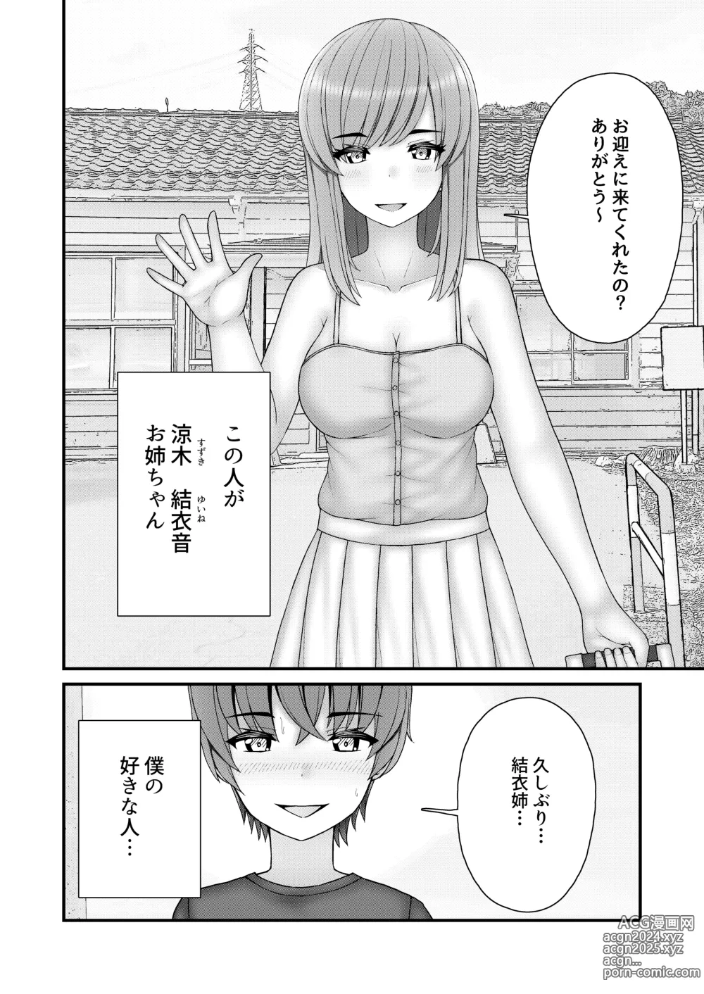 Page 5 of doujinshi Akogare no Onee-san wa Shibararete Boku no Mono