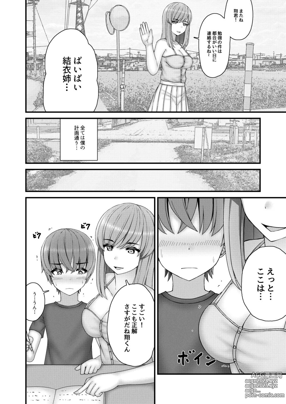 Page 7 of doujinshi Akogare no Onee-san wa Shibararete Boku no Mono