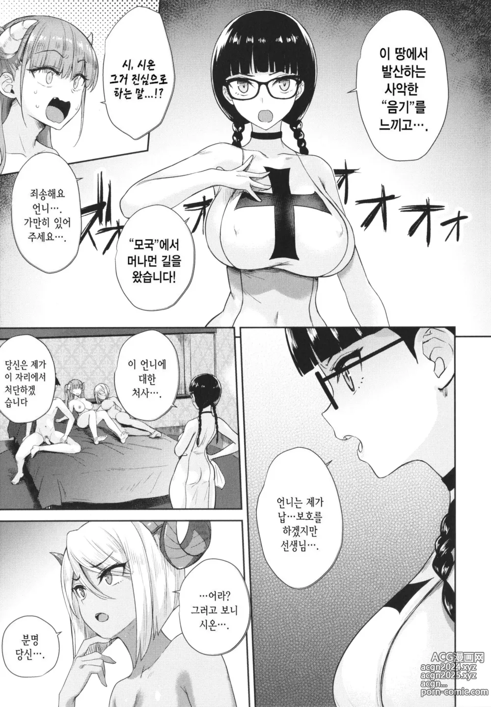 Page 145 of manga 이웃집 서큐버스