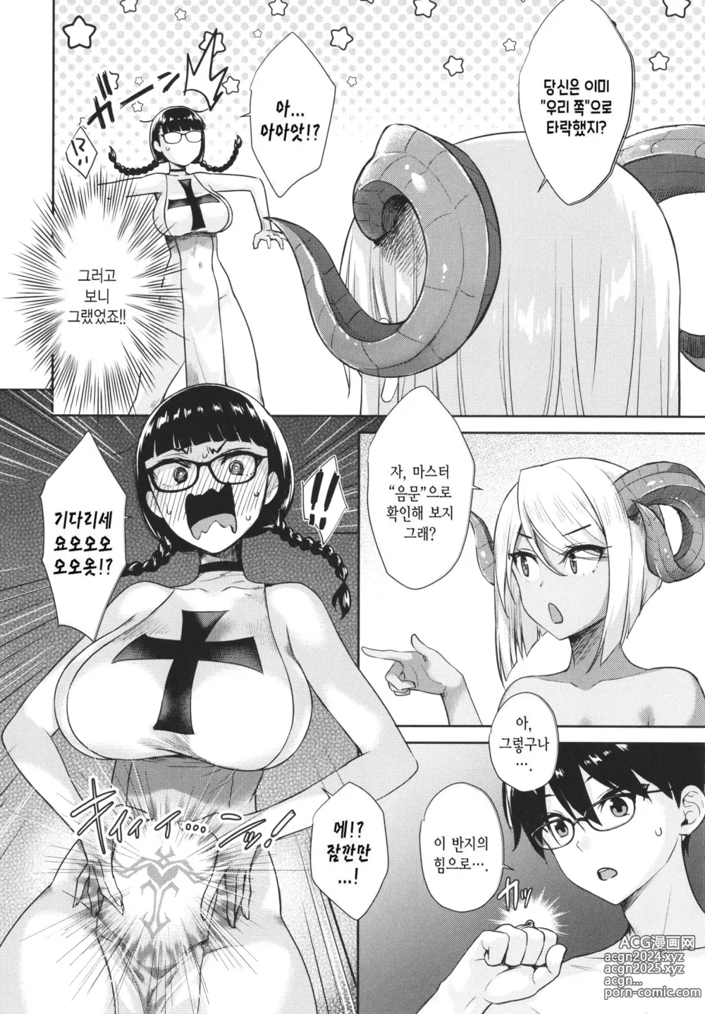 Page 146 of manga 이웃집 서큐버스