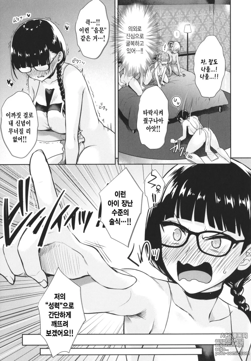 Page 147 of manga 이웃집 서큐버스