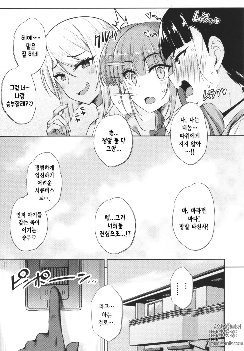 Page 159 of manga 이웃집 서큐버스