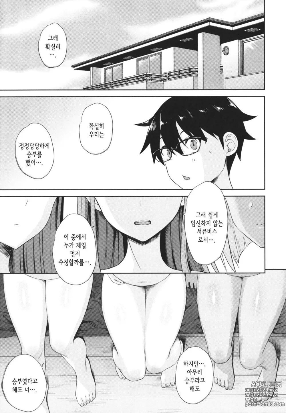 Page 173 of manga 이웃집 서큐버스