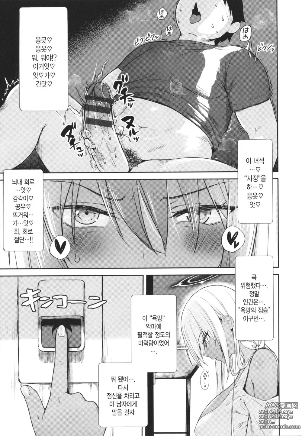 Page 177 of manga 이웃집 서큐버스