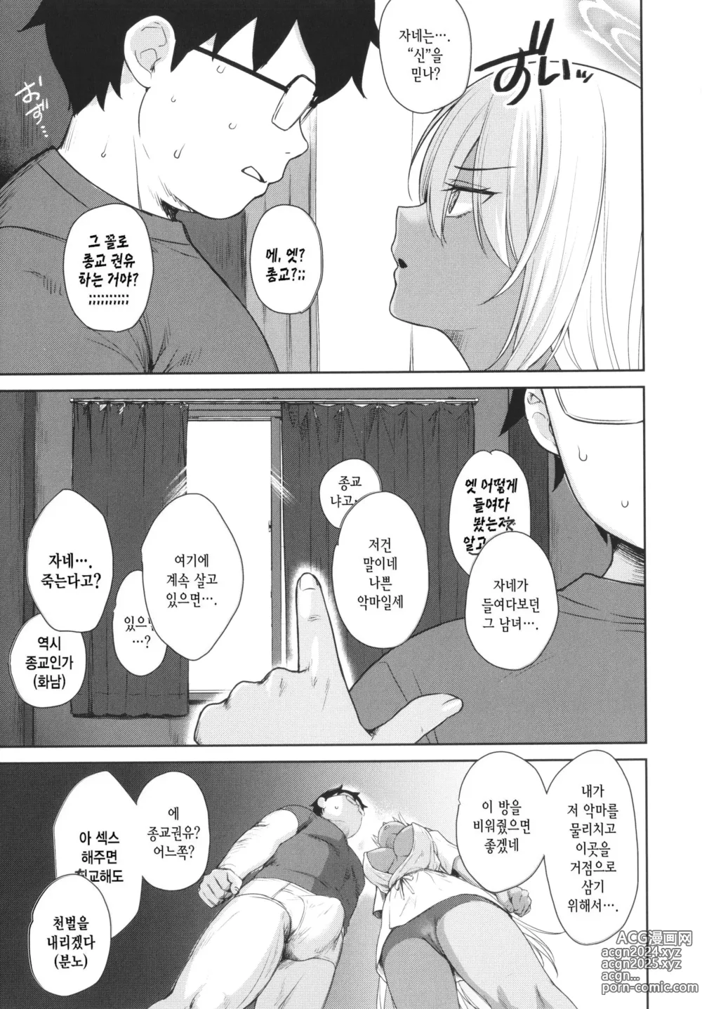 Page 179 of manga 이웃집 서큐버스