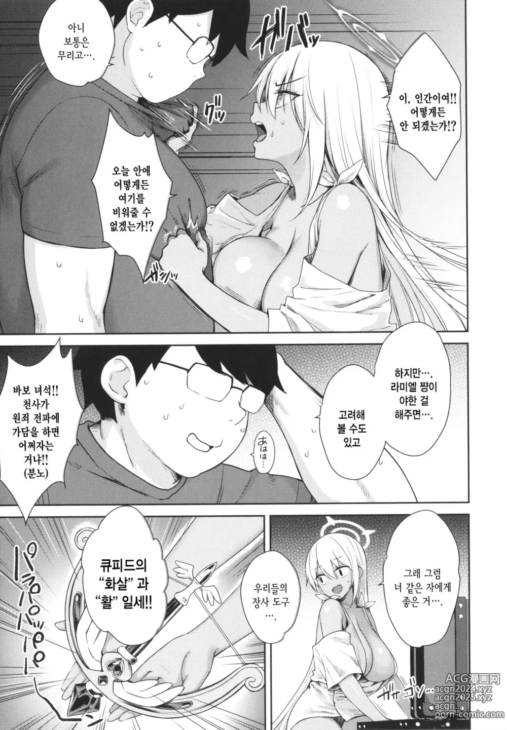 Page 183 of manga 이웃집 서큐버스