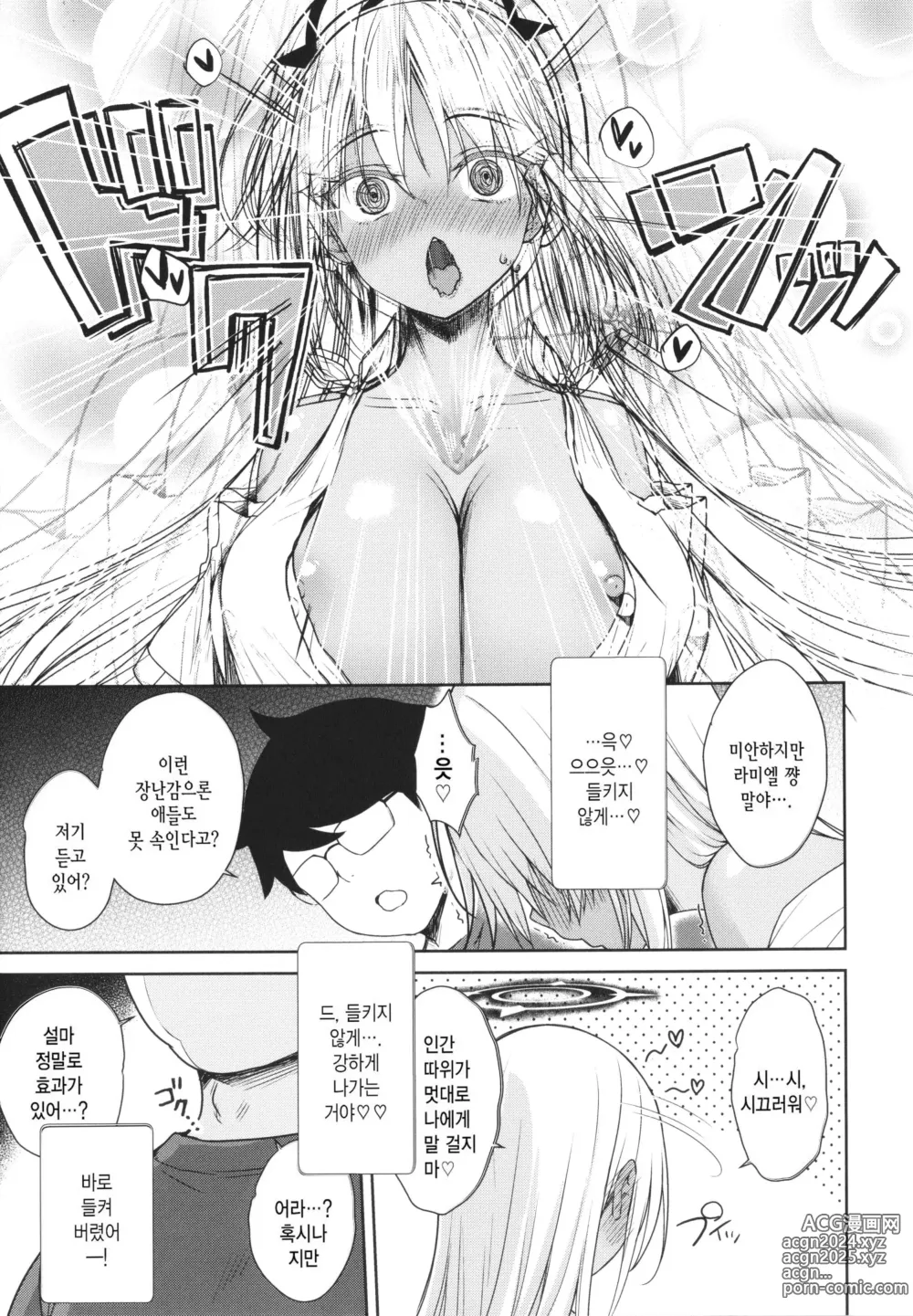 Page 185 of manga 이웃집 서큐버스