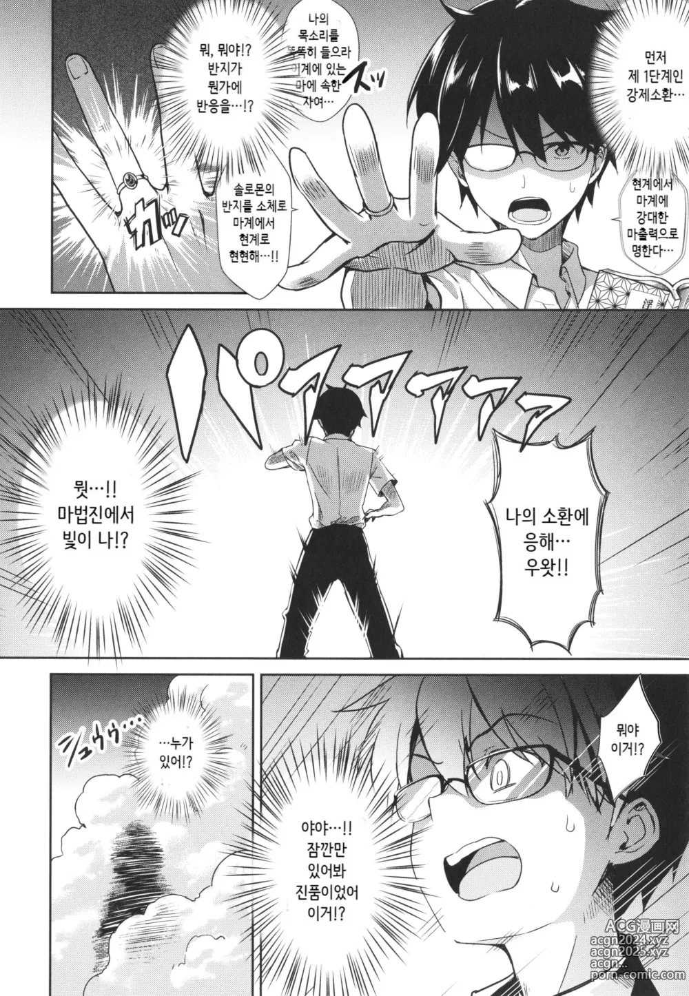 Page 30 of manga 이웃집 서큐버스