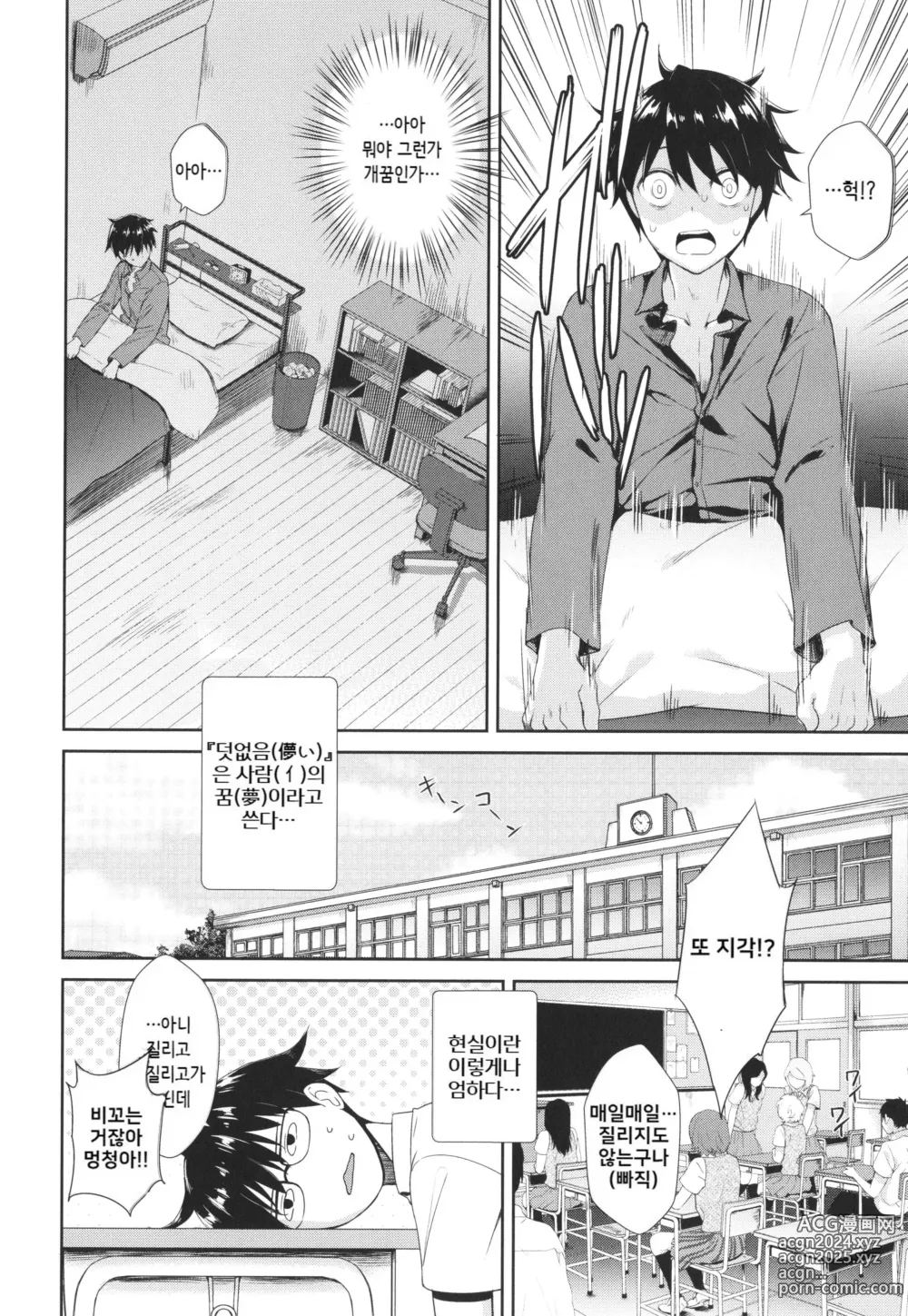 Page 50 of manga 이웃집 서큐버스