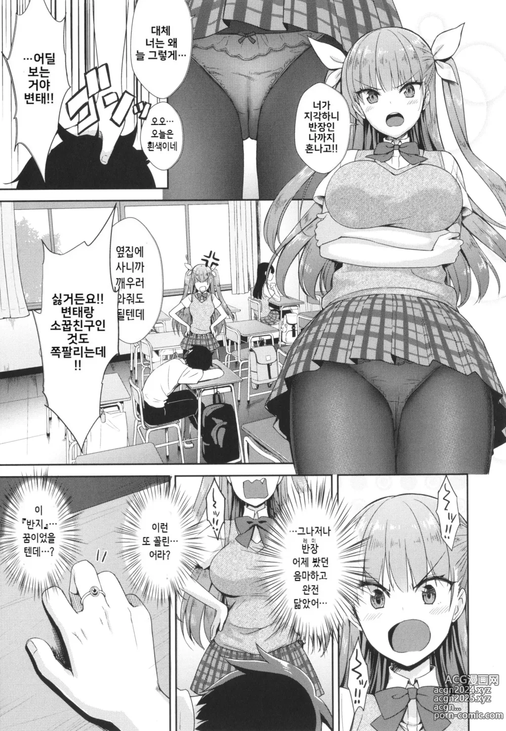 Page 51 of manga 이웃집 서큐버스