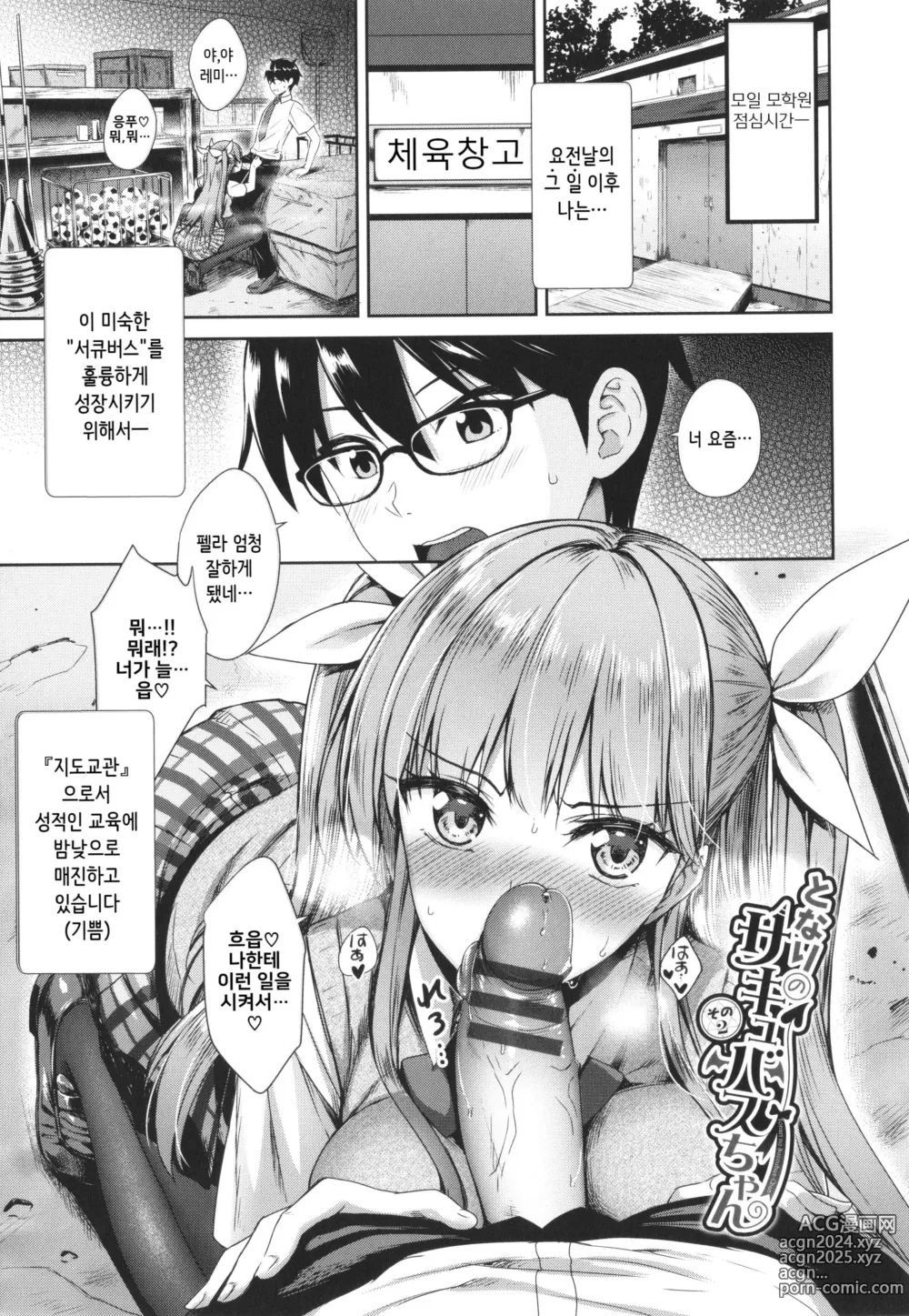 Page 55 of manga 이웃집 서큐버스