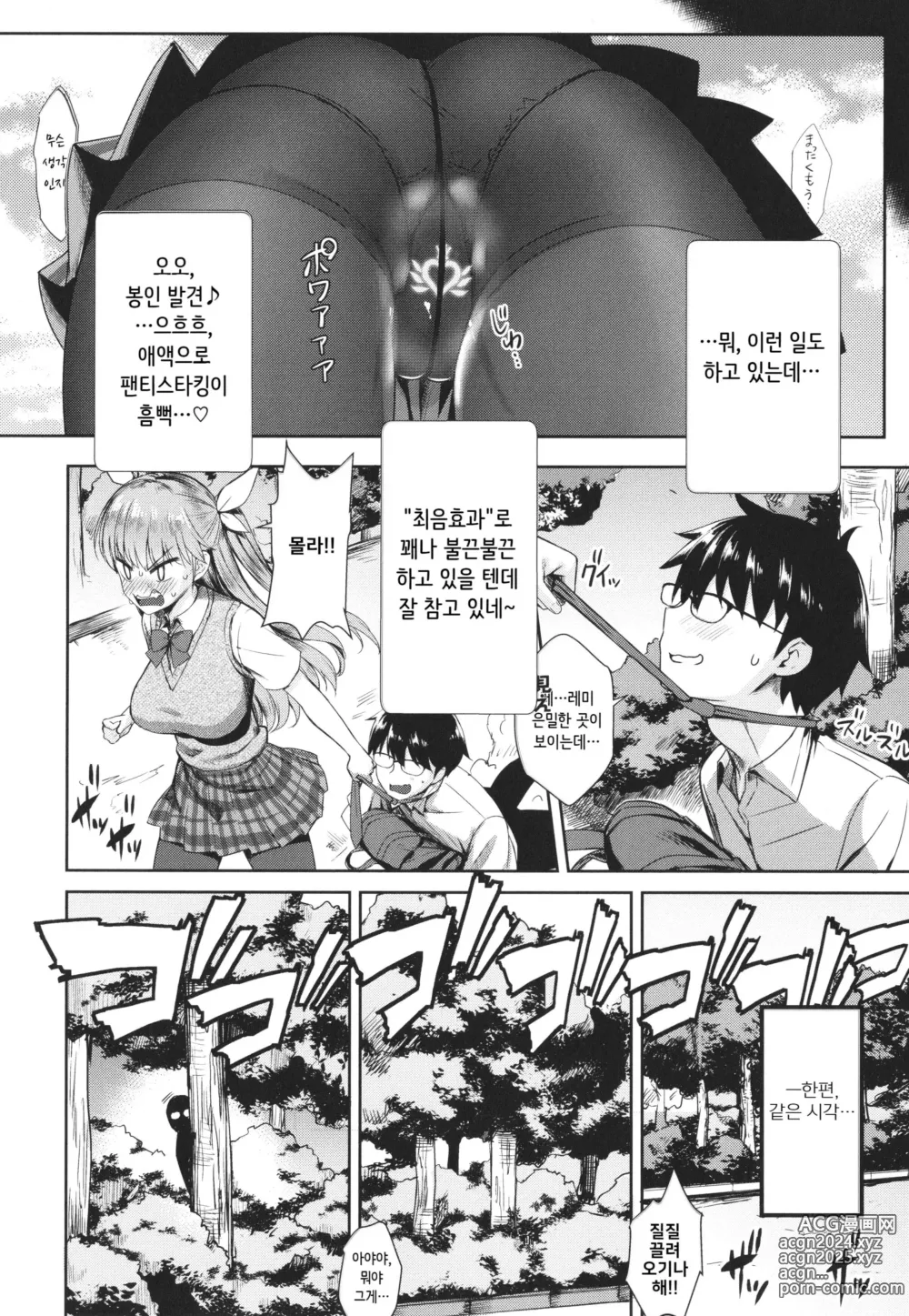 Page 60 of manga 이웃집 서큐버스