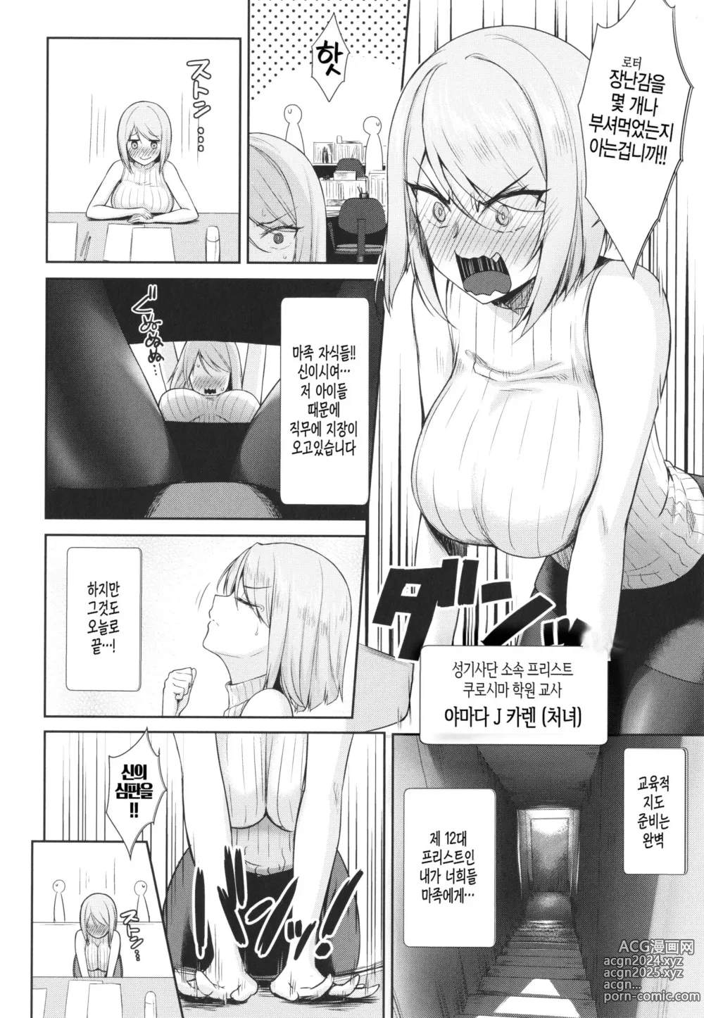 Page 78 of manga 이웃집 서큐버스