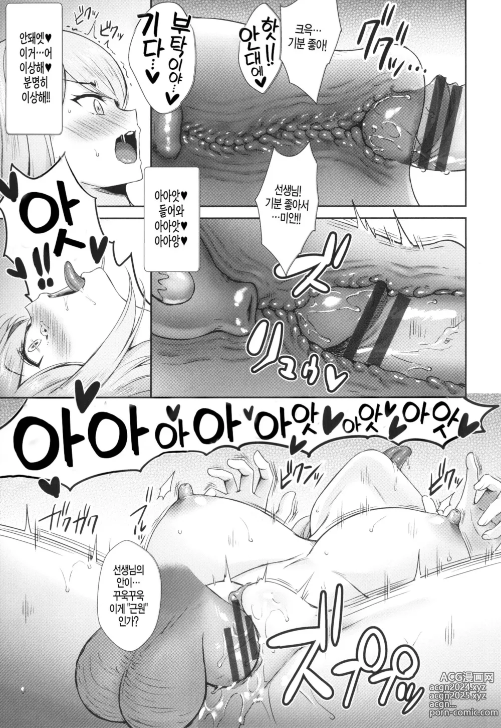 Page 91 of manga 이웃집 서큐버스