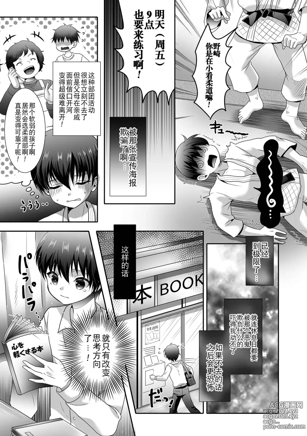 Page 101 of manga Otoko no Ko-llection! S AD Saiin Kakerare Otokonoko!!