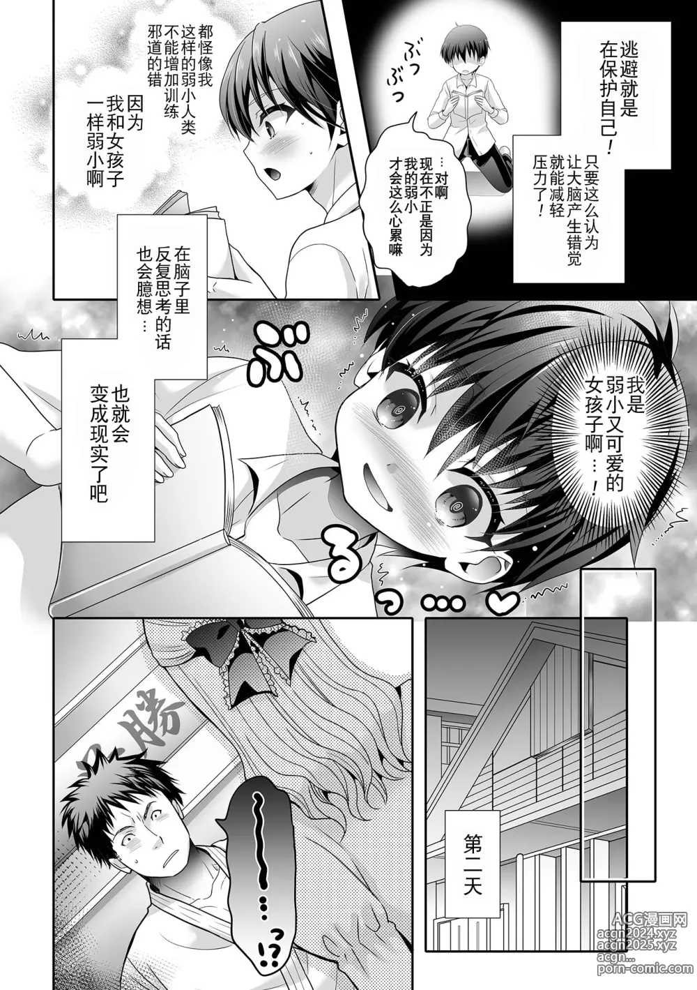 Page 102 of manga Otoko no Ko-llection! S AD Saiin Kakerare Otokonoko!!