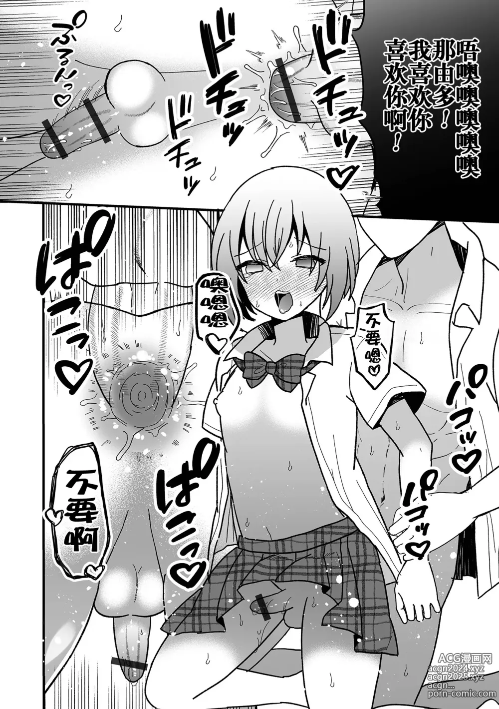 Page 116 of manga Otoko no Ko-llection! S AD Saiin Kakerare Otokonoko!!