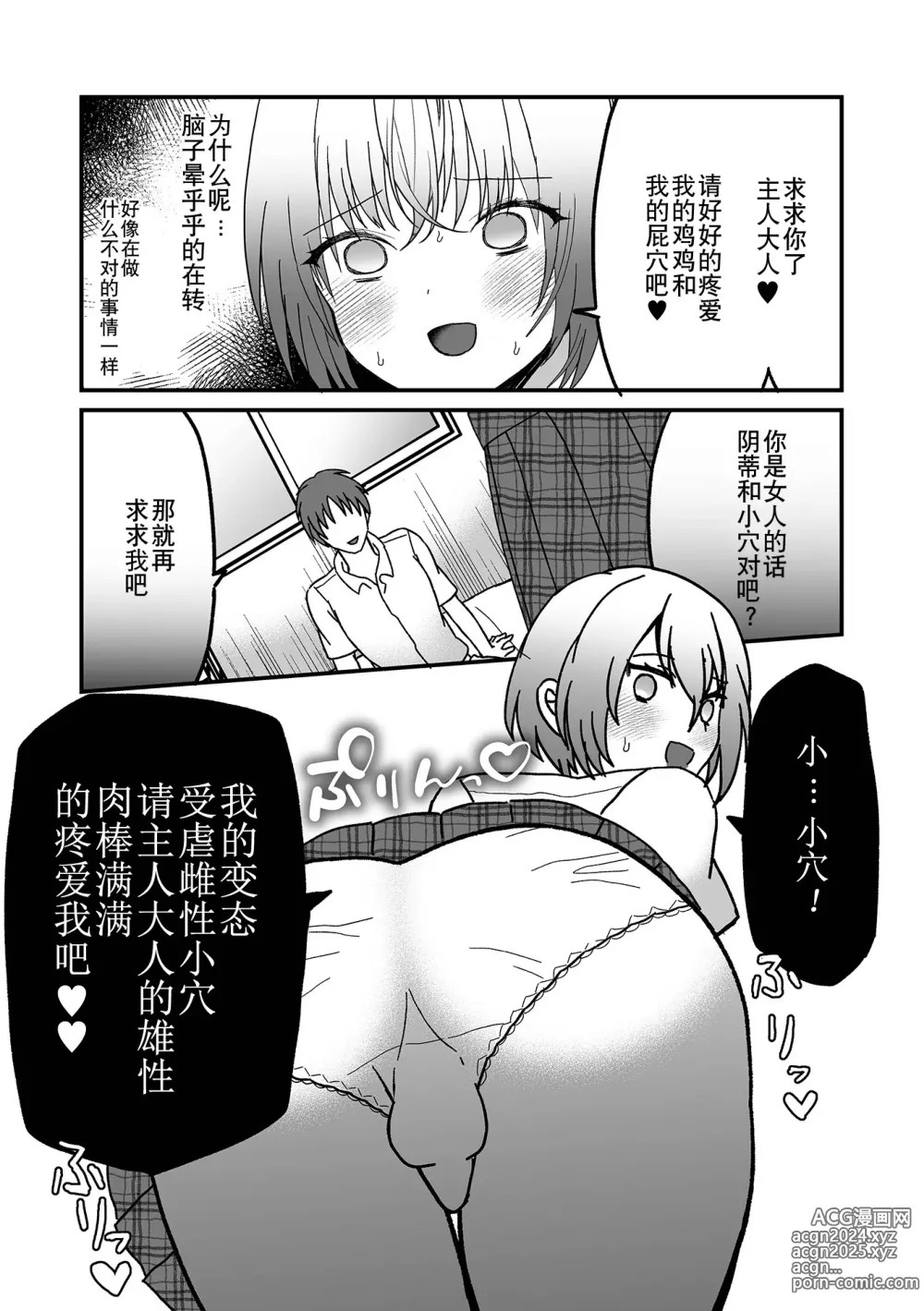 Page 123 of manga Otoko no Ko-llection! S AD Saiin Kakerare Otokonoko!!