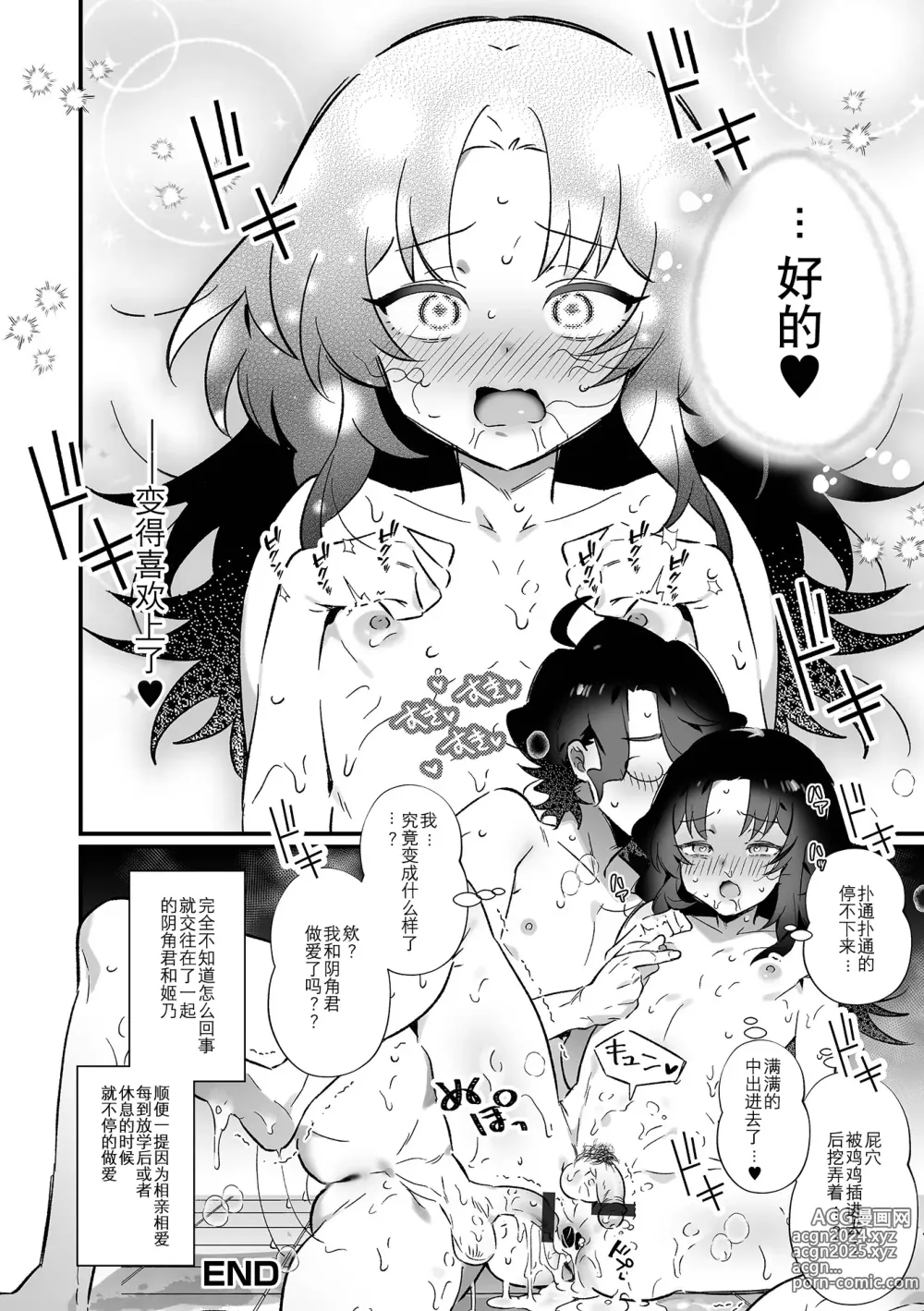 Page 18 of manga Otoko no Ko-llection! S AD Saiin Kakerare Otokonoko!!