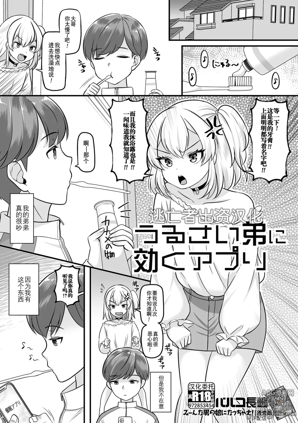 Page 19 of manga Otoko no Ko-llection! S AD Saiin Kakerare Otokonoko!!